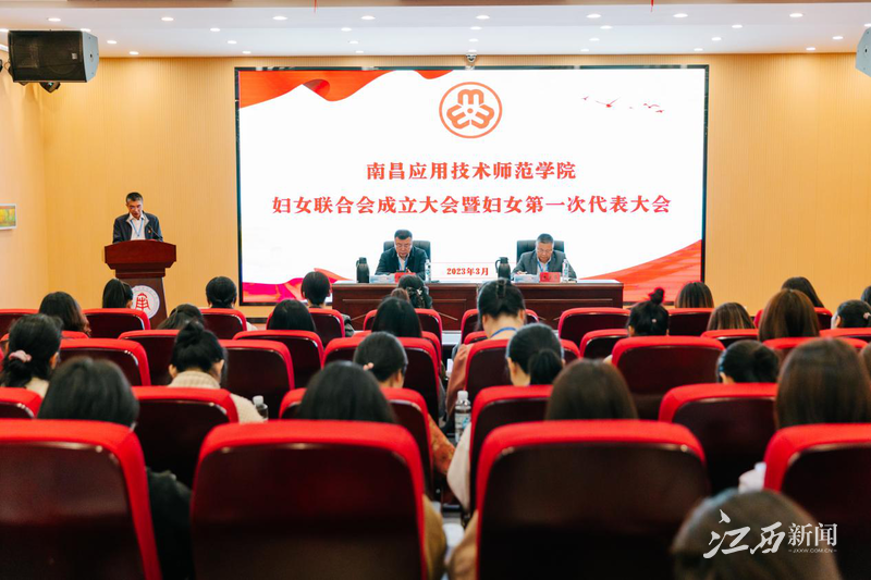 【江西新闻】热烈祝贺！菠菜信誉平台集合网妇女联合会成立暨妇女第一次代表大会成功举办
