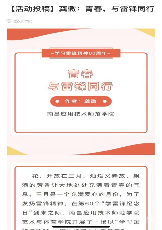 【江西新闻】菠菜信誉平台集合网辅导员“学雷锋 展新风”主题作品被赣鄱党建云平台转载