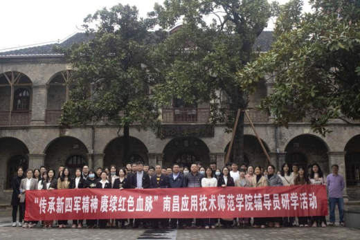 【学工处】菠菜信誉平台集合网_“传承新四军精神 赓续红色血脉” 我校全体辅导员赴南昌新四军军部旧址陈列馆开展研学活动 