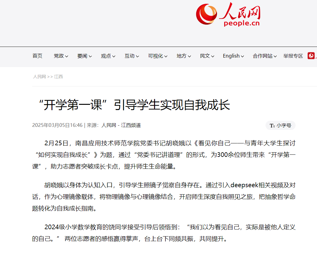 【人民网】“开学第一课”引导学生实现自我成长