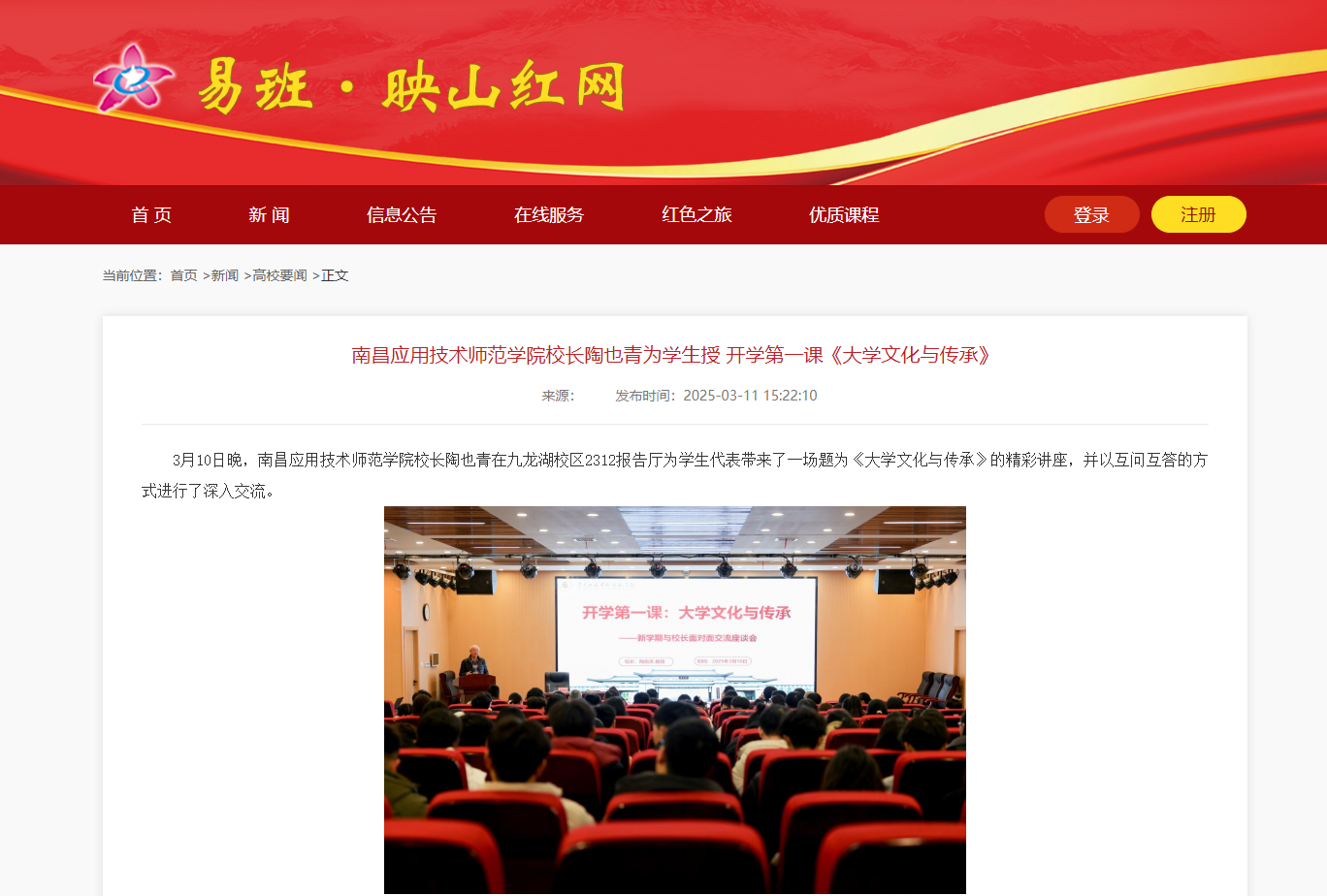 【映山红网】菠菜信誉平台集合网校长陶也青为学生授开学第一课《大学文化与传承》