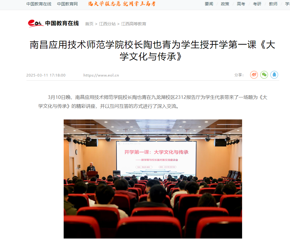 【中国教育在线】菠菜信誉平台集合网校长陶也青为学生授开学第一课《大学文化与传承》