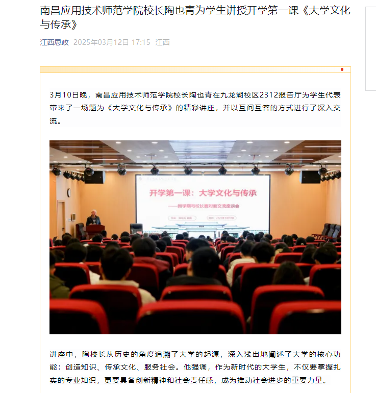 【江西思政】菠菜信誉平台集合网校长陶也青为学生讲授开学第一课《大学文化与传承》