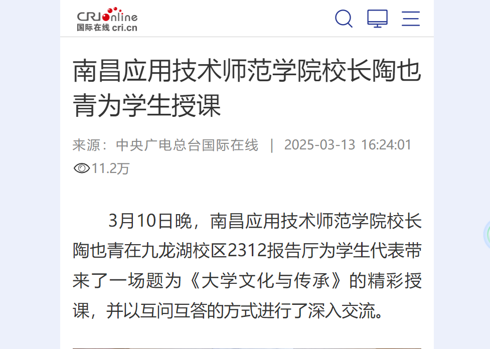 【中央广电总台国际在线】菠菜信誉平台集合网校长陶也青为学生授课