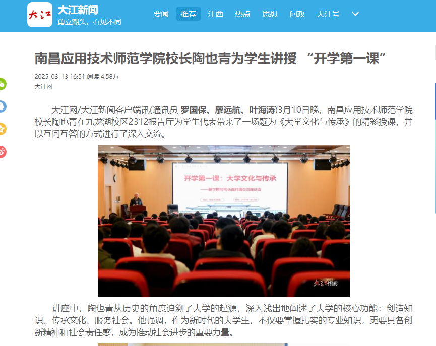 【大江网】菠菜信誉平台集合网校长陶也青为学生讲授 “开学第一课”