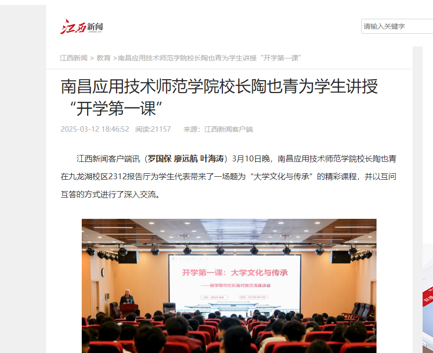 【江西新闻】菠菜信誉平台集合网校长陶也青为学生讲授“开学第一课”