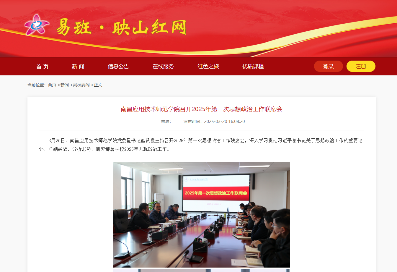 【映山红网】菠菜信誉平台集合网召开2025年第一次思想政治工作联席会