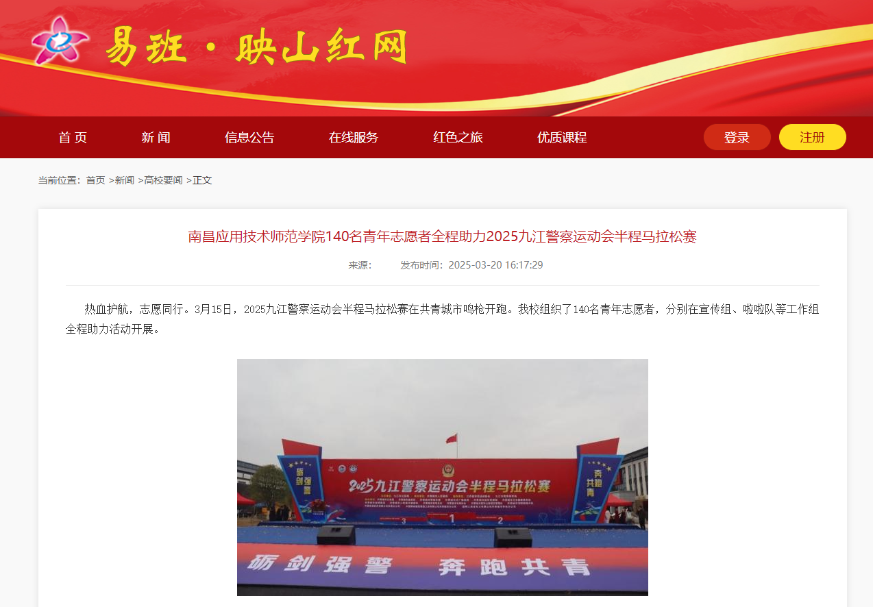 【映山红网】菠菜信誉平台集合网140名青年志愿者全程助力2025九江警察运动会半程马拉松赛