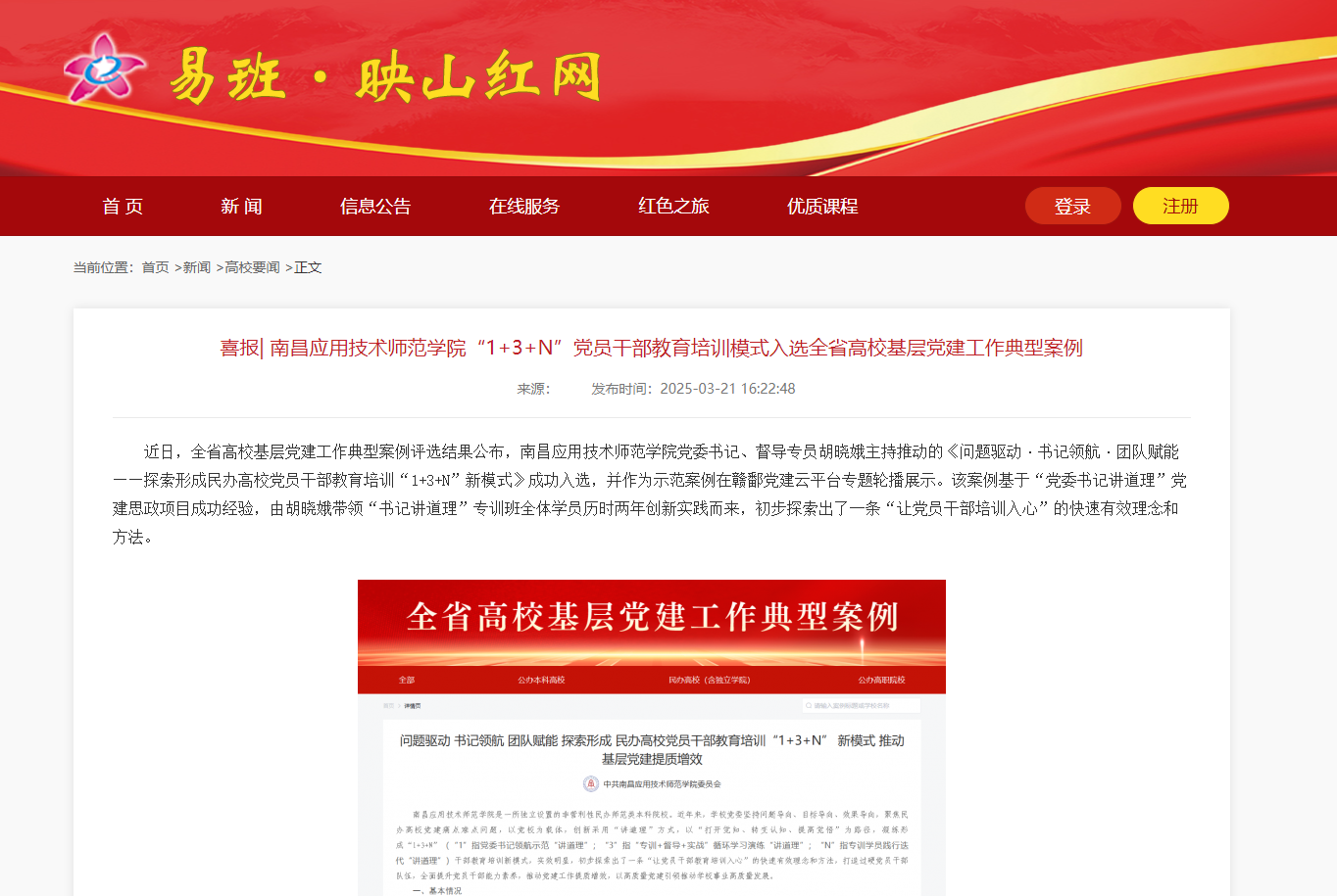 【映山红网】喜报| 菠菜信誉平台集合网“1+3+N”党员干部教育培训模式入选全省高校基层党建工作典型案例