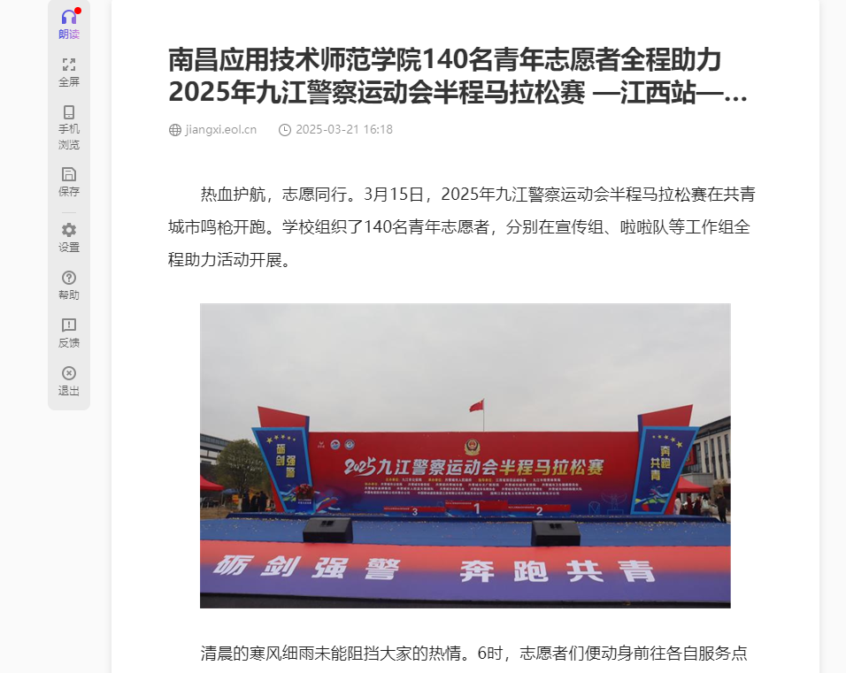 【中国教育在线】菠菜信誉平台集合网140名青年志愿者全程助力2025年九江警察运动会半程马拉松赛